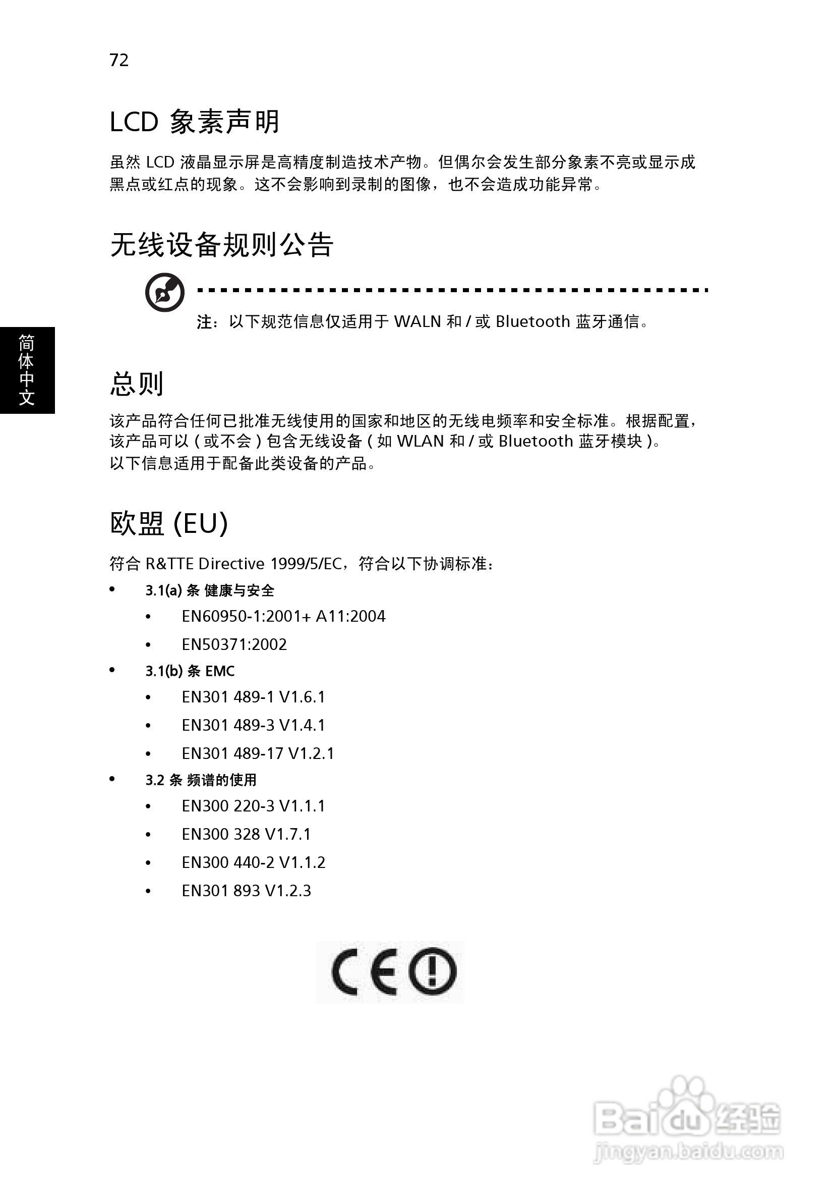 ACER宏基Aspire 7730Z笔记本说明书:[9]
