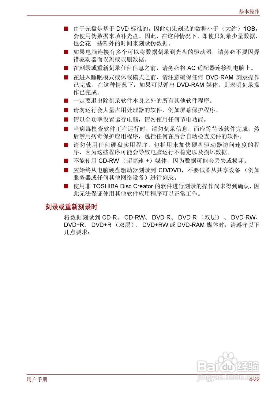 东芝Qosmio F50笔记本电脑使用说明书:[11]