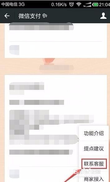 微信支付账户被冻结怎么办?