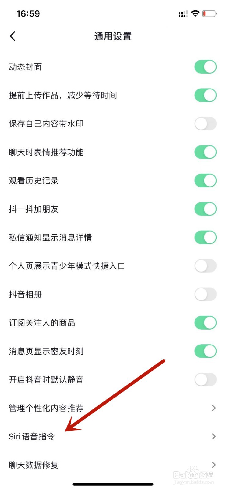 Siri打开抖音钱包语音指令