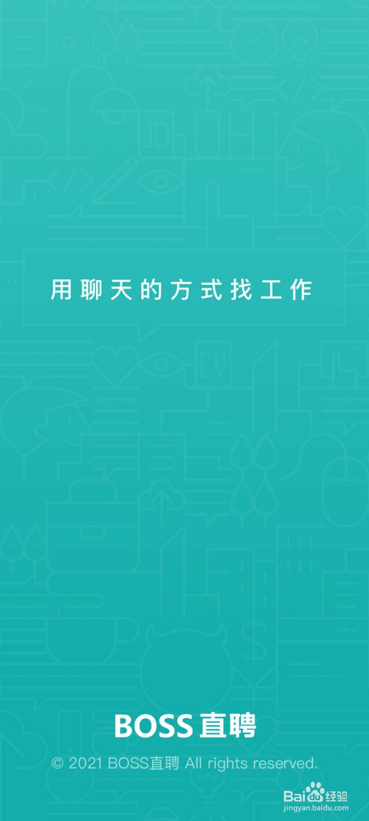 Boss直聘如何修改手机号