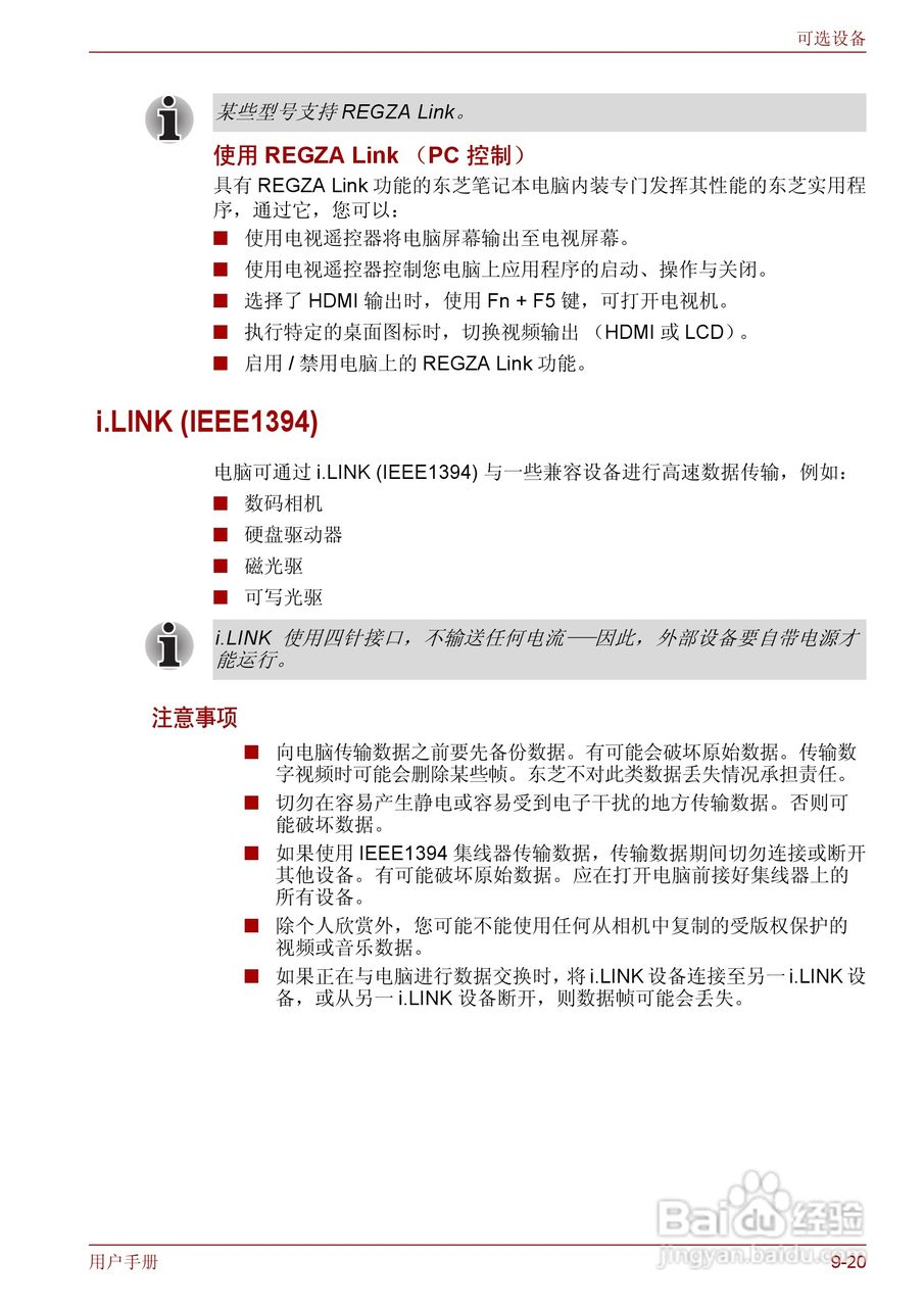 东芝Qosmio F50笔记本电脑使用说明书:[20]