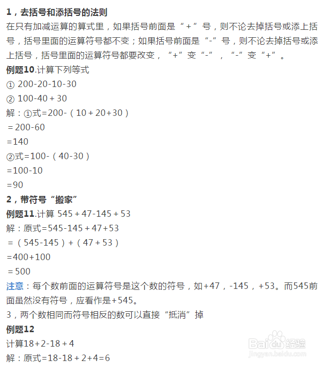 加减法速算值得看看