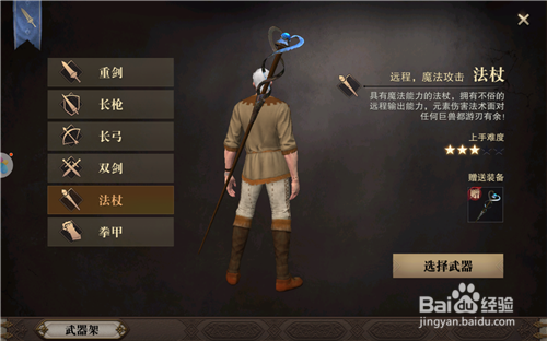 猎魂觉醒职业选择 猎魂觉醒哪种武器厉害