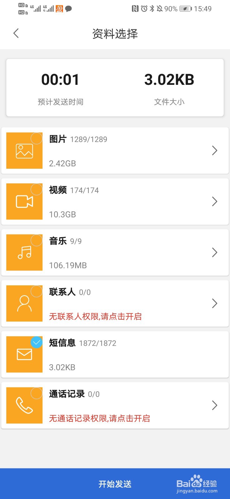 不同品牌手机怎么一键换机
