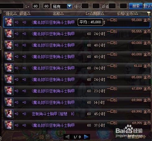 DNF地下城拍卖行值钱的假紫上衣和buff上衣汇总