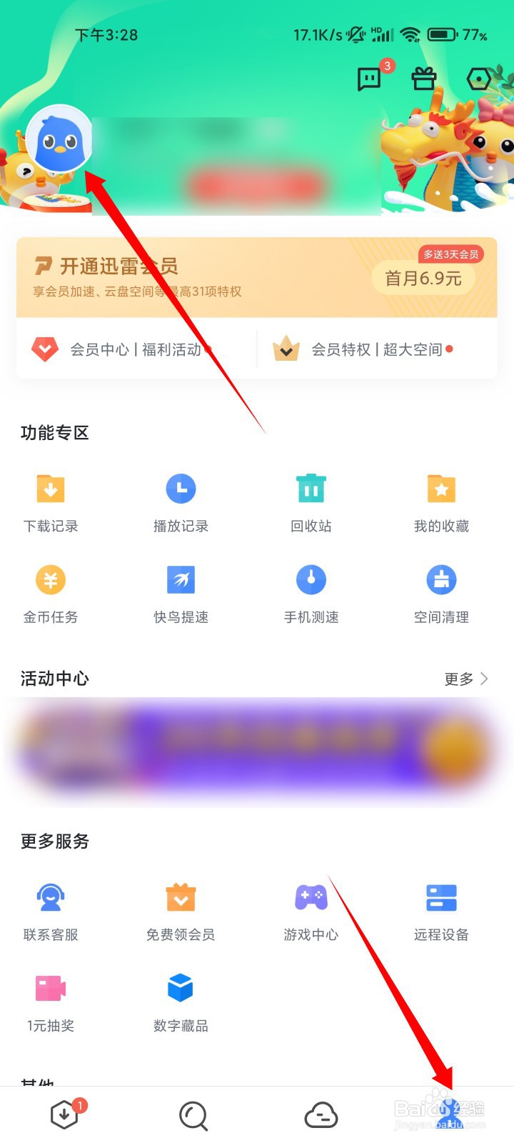 迅雷如何更换头像