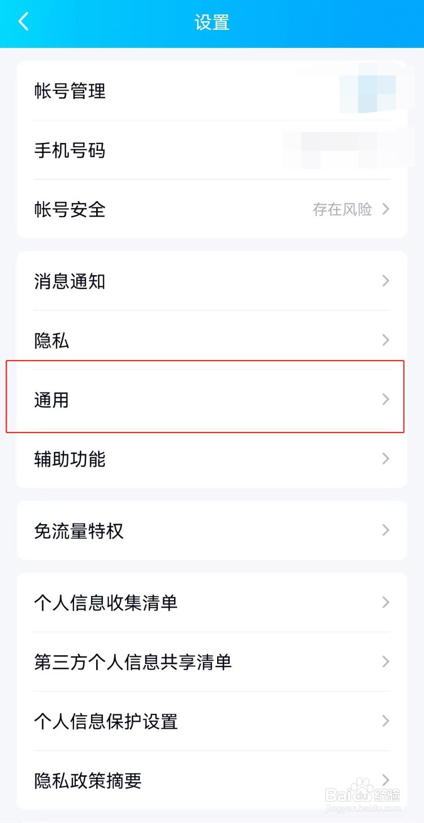 如何设置将QQ拍摄的照片保存到系统相册