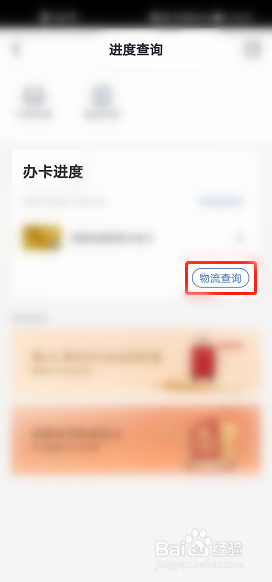 招商银行新办信用卡怎么在线查询物流进度