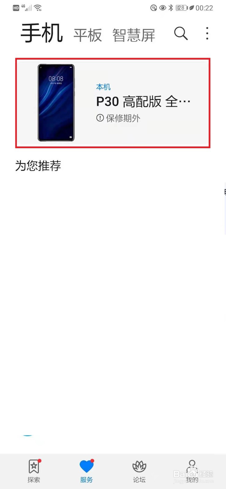 手机激活日期怎么看