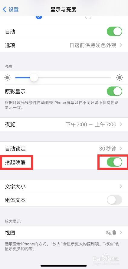 苹果手机如何设置自动唤醒屏幕