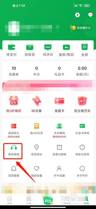 朴朴app如何联系客服