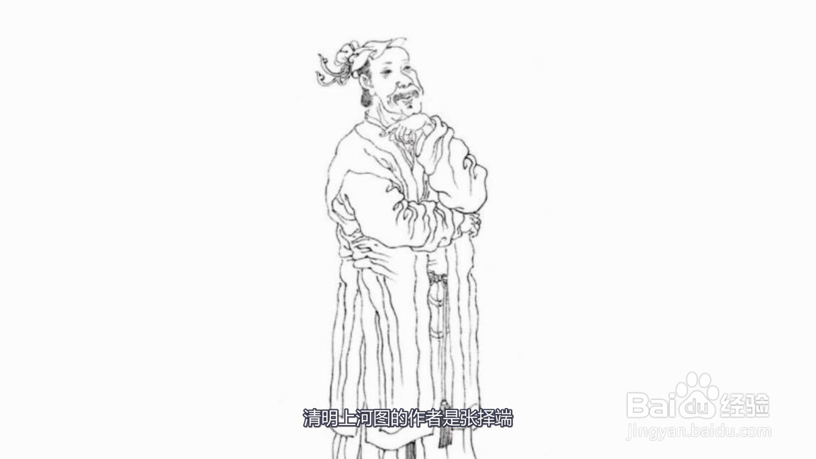 清明上河图的作者是谁