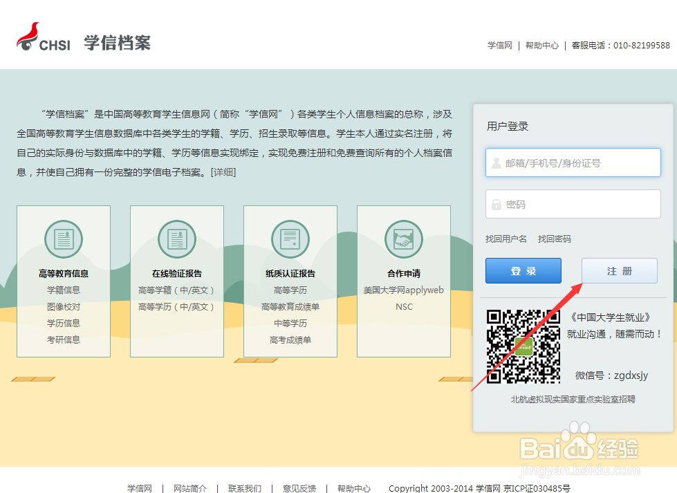 如何查询高等学校学生学籍注册