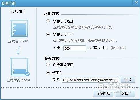 如何批量把图片变小?