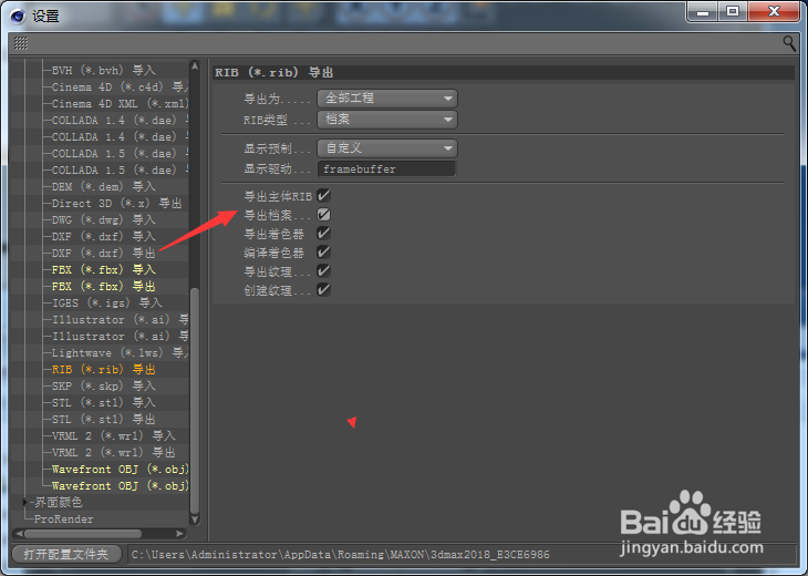 Cinema 4D怎么开启导出档案