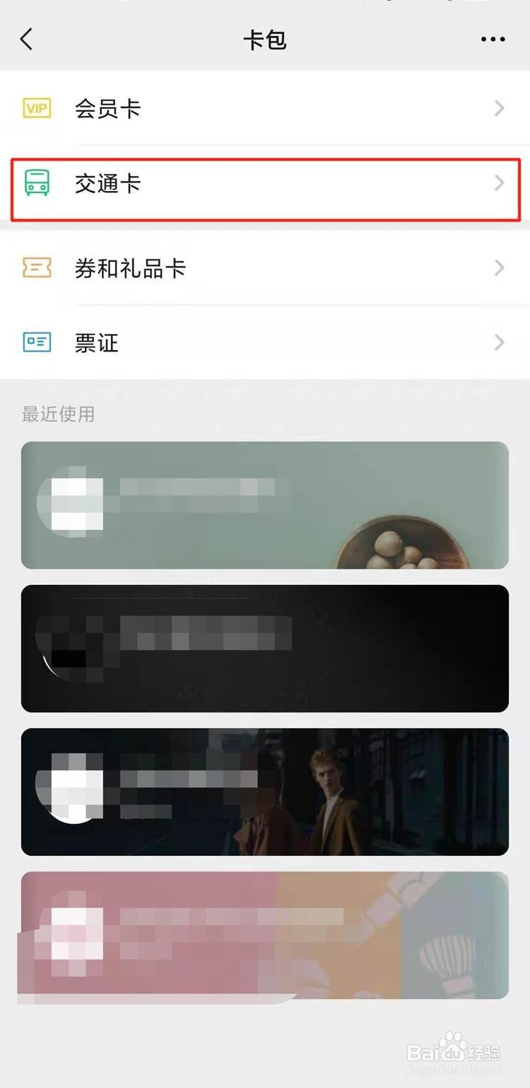 微信如何开通乘车码功能