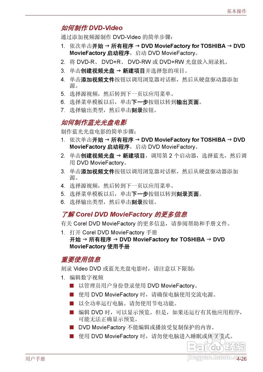 东芝Satellite M600笔记本电脑使用说明书:[11]