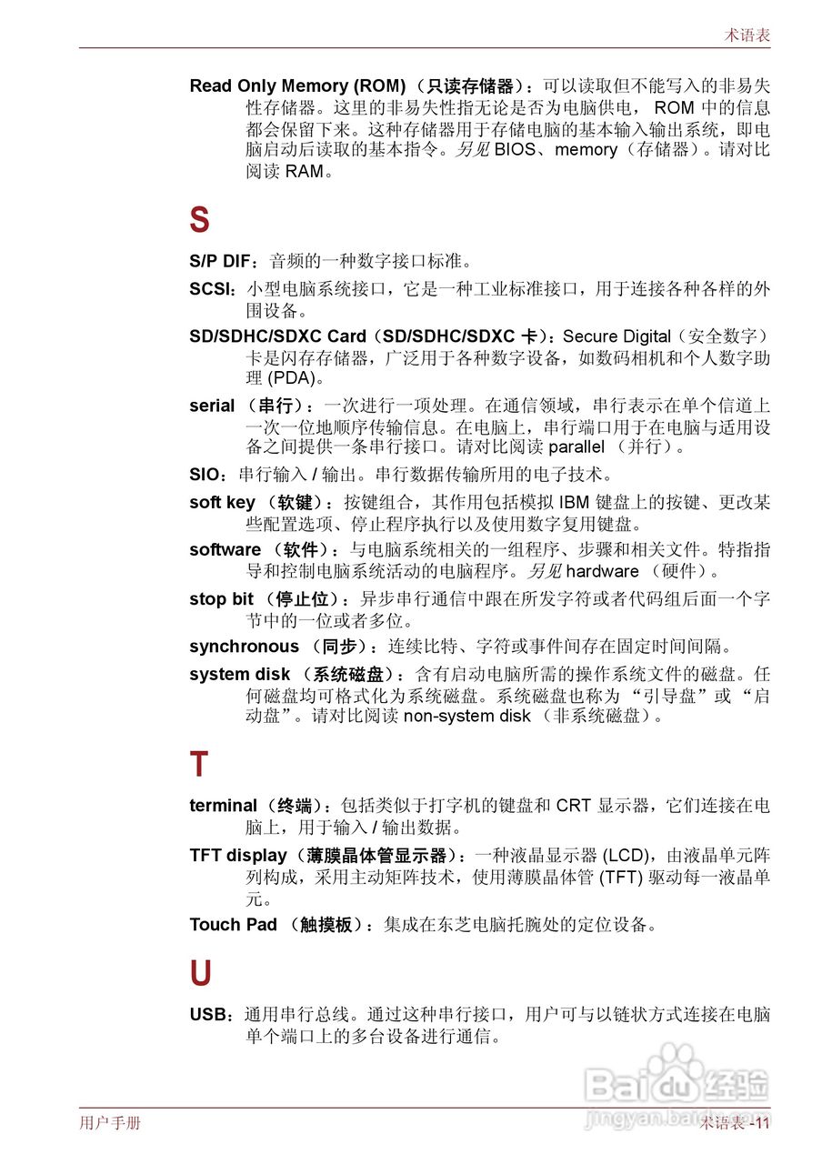 东芝Satellite M600笔记本电脑使用说明书:[21]