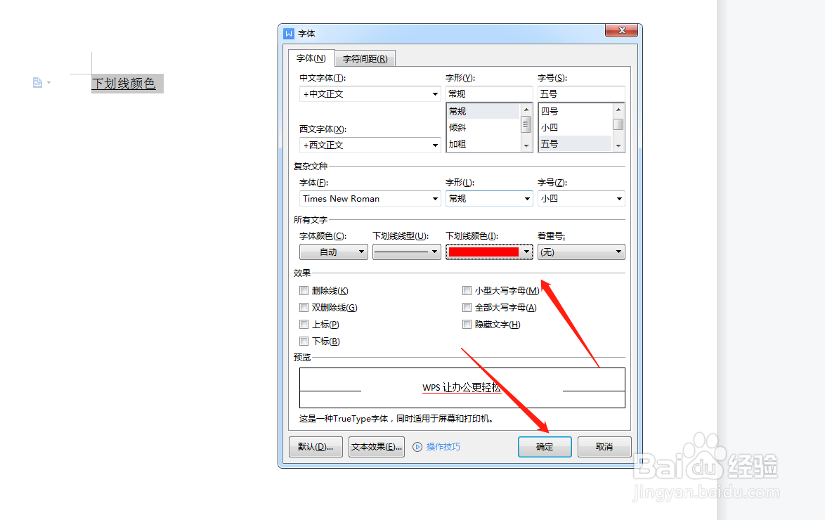 WPS怎么标注红色下划线