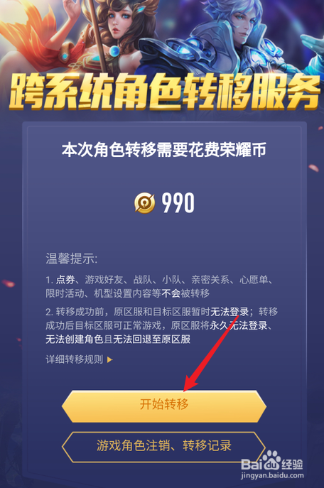 王者怎么转号苹果系统