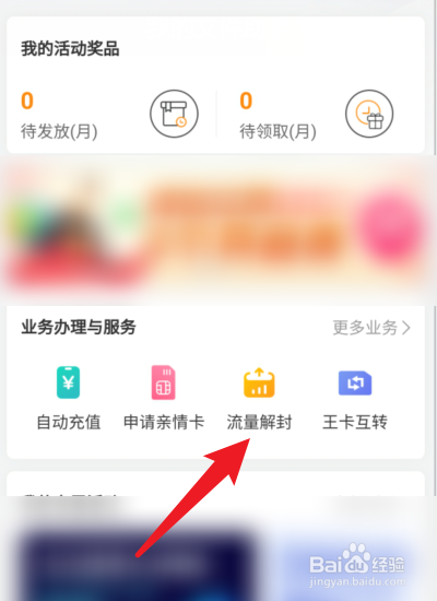 如何解除流量封顶