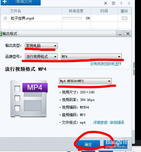 如何用转换视频格式用暴风影音