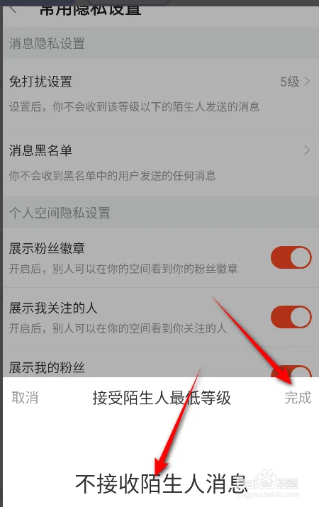 斗鱼APP如何开启不接收陌生人消息？