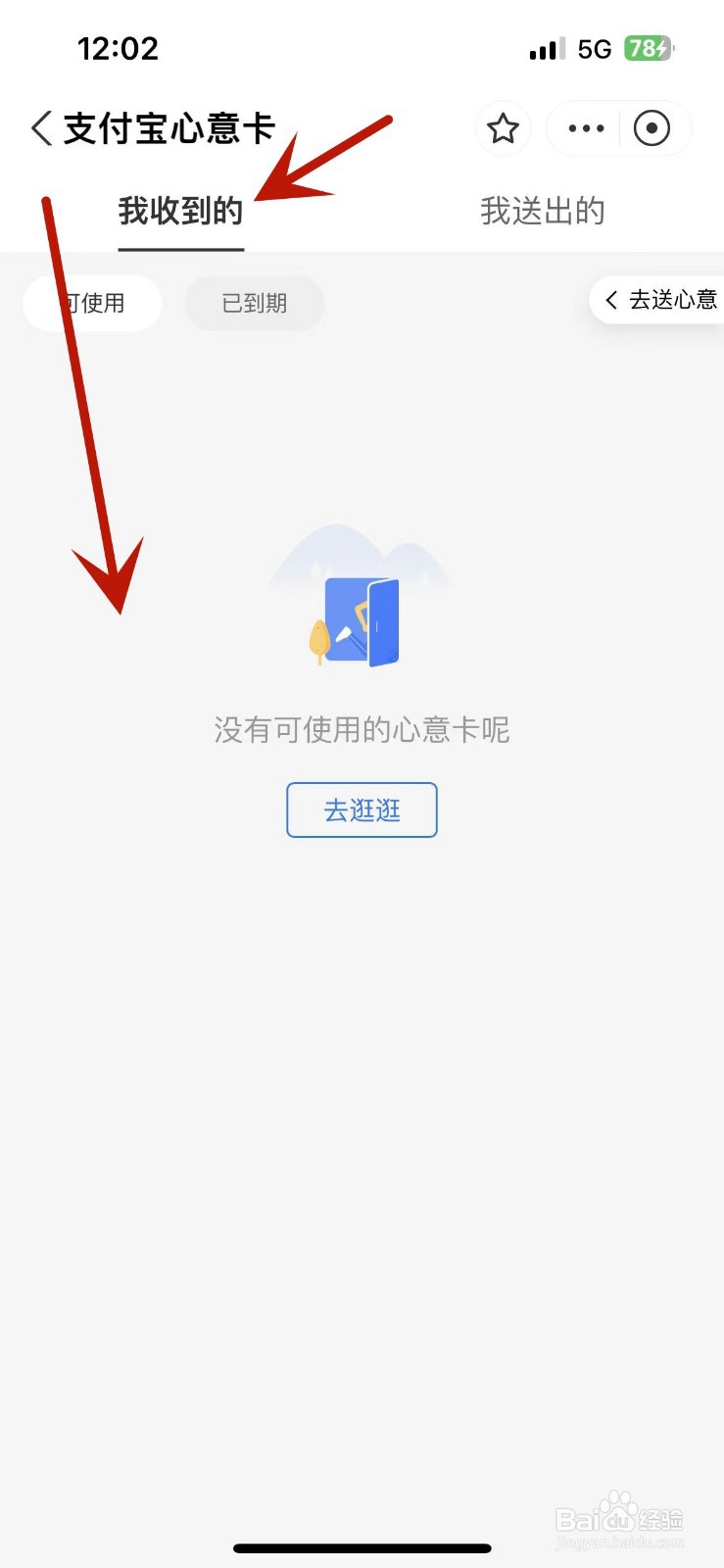 支付宝怎么查看自己收到的心意卡