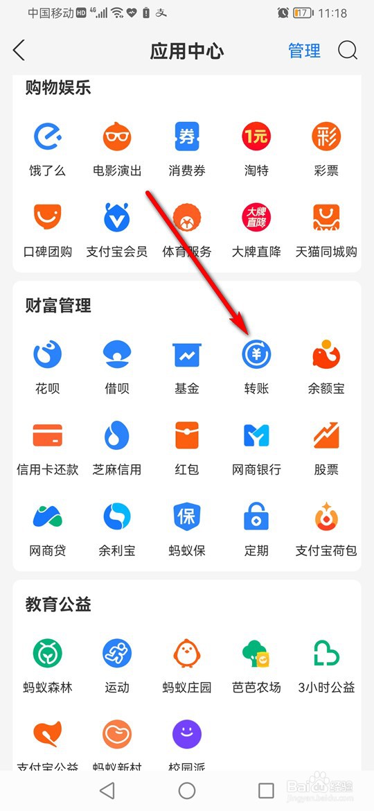 支付宝转账记录怎么查看