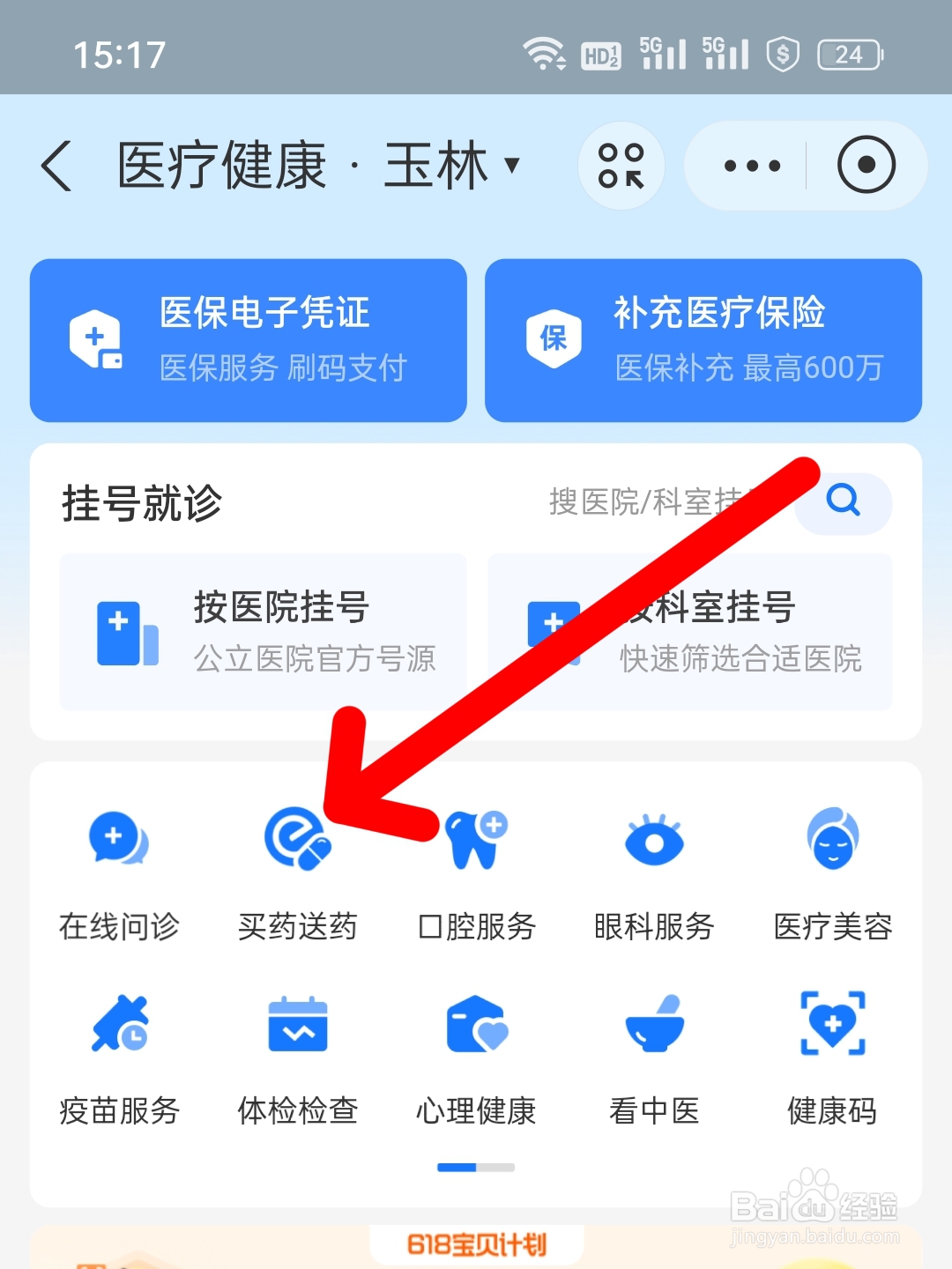 外卖买药怎么用医保卡