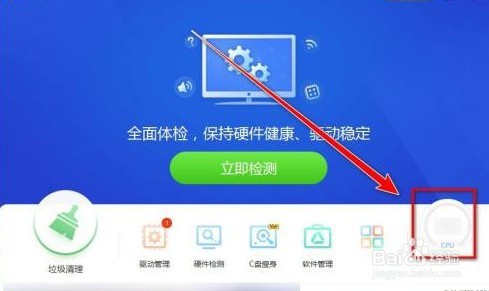 驱动精灵如何设置CPU预警温度