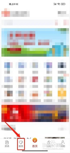 我的泗阳app如何查询学历信息认证