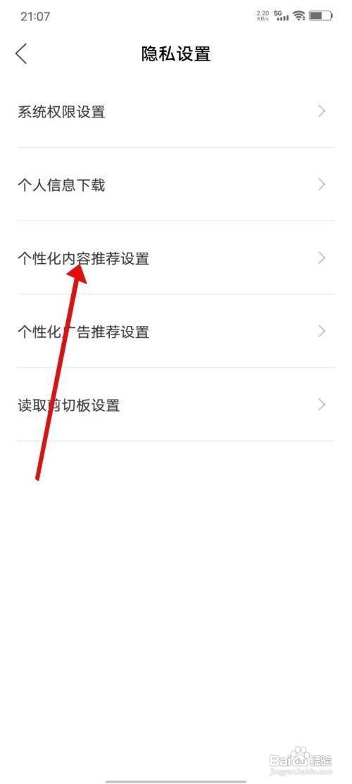 如何关闭轻颜相机App的个性化内容推荐