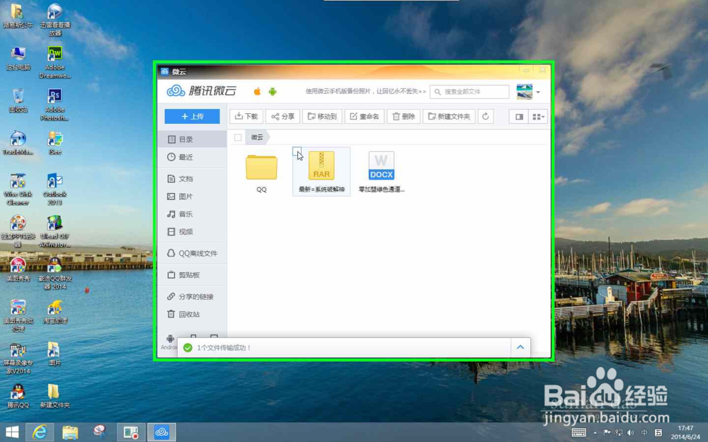 怎样设置QQ微云安全保护-文件上传-分享