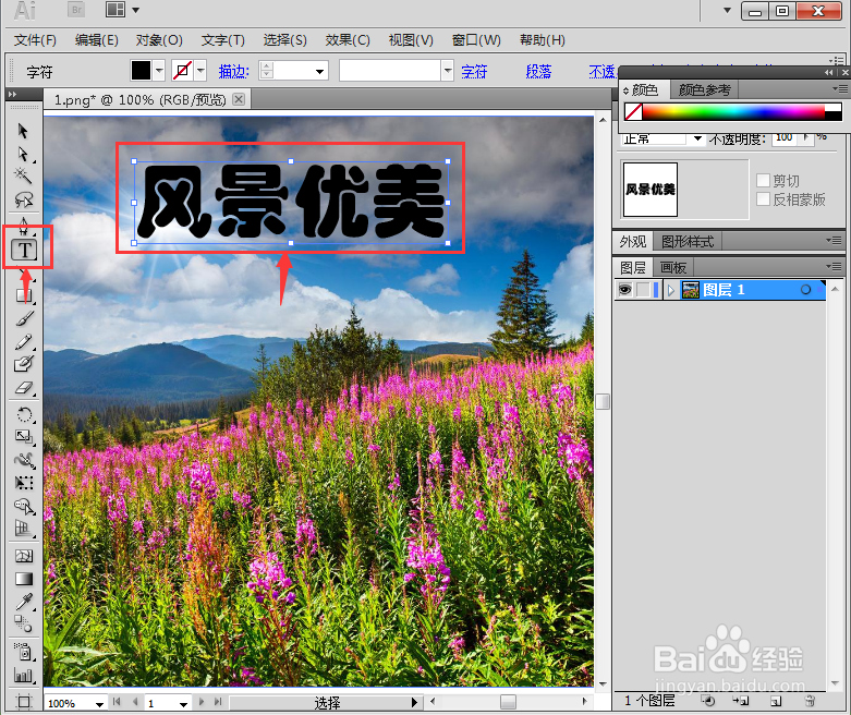 在AI中给文字添加粉色和塑料包装效果