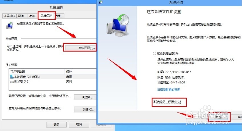惠普电脑,Windows8,如何通过系统还原点还原系统