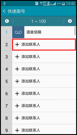 Samsung GALAXY E7如何设置快速拨号?(E7009)