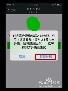 教你微信钱包怎么给好友转账