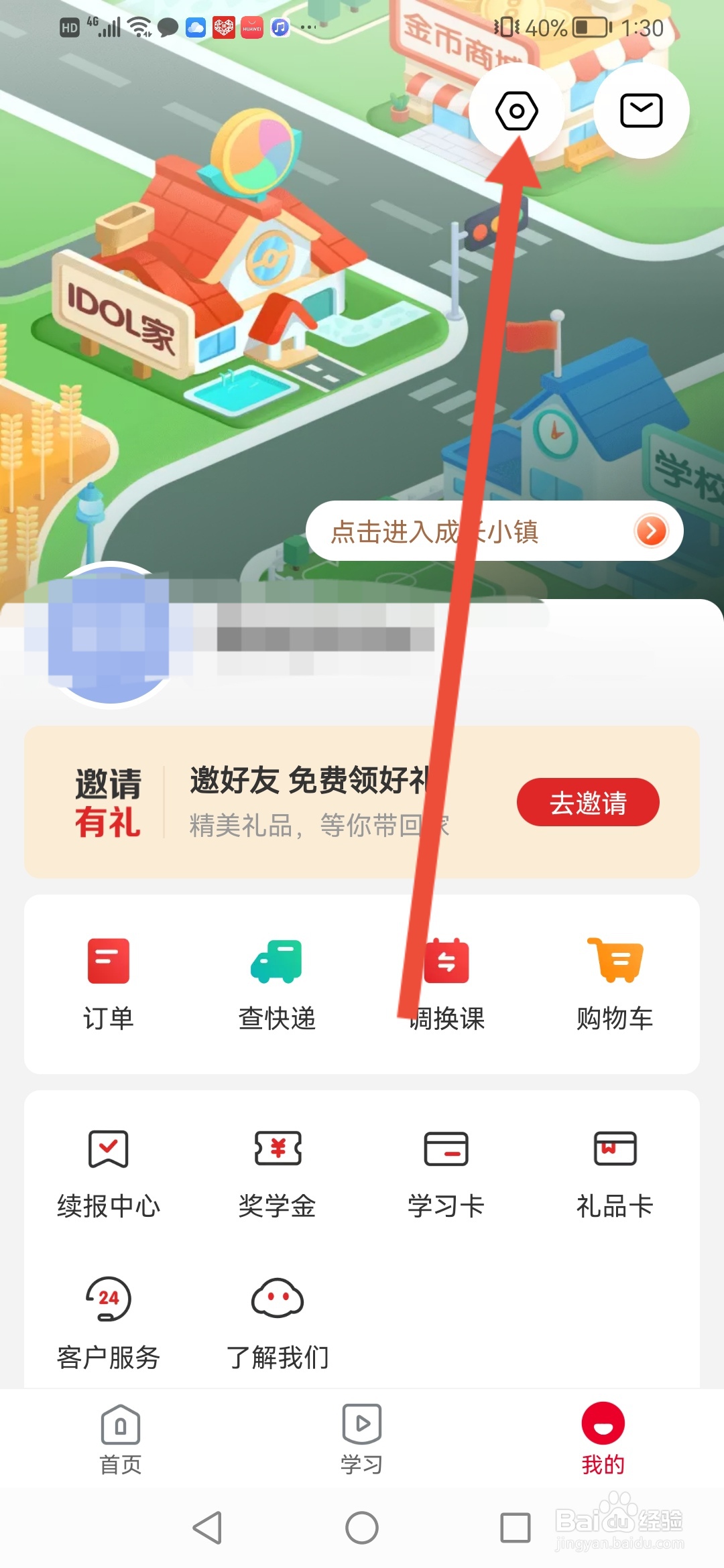 希望学怎么切换身份