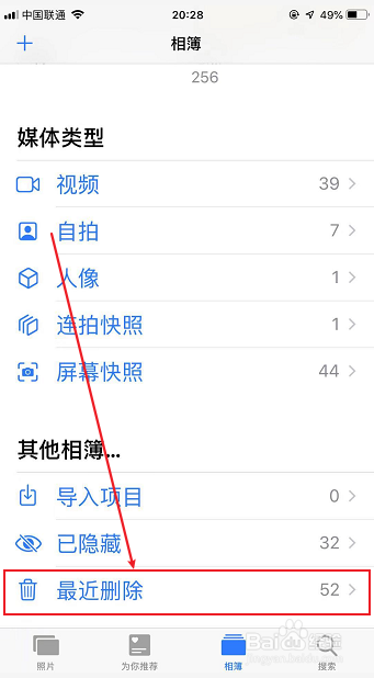 苹果手机iPhone怎么彻底删除照片