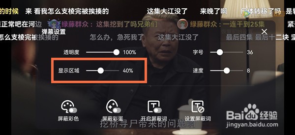 腾讯视频到哪让弹幕向上移