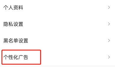 QQ音乐怎么关闭个性化广告