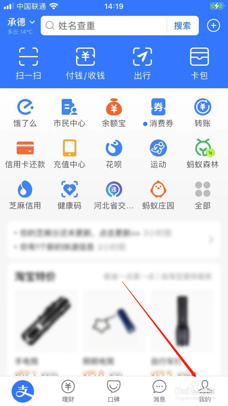 支付宝怎么隐藏自己的真实姓名