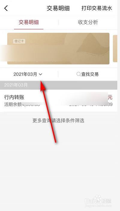 重庆农村商业银行手机银行怎么查看交易明细?