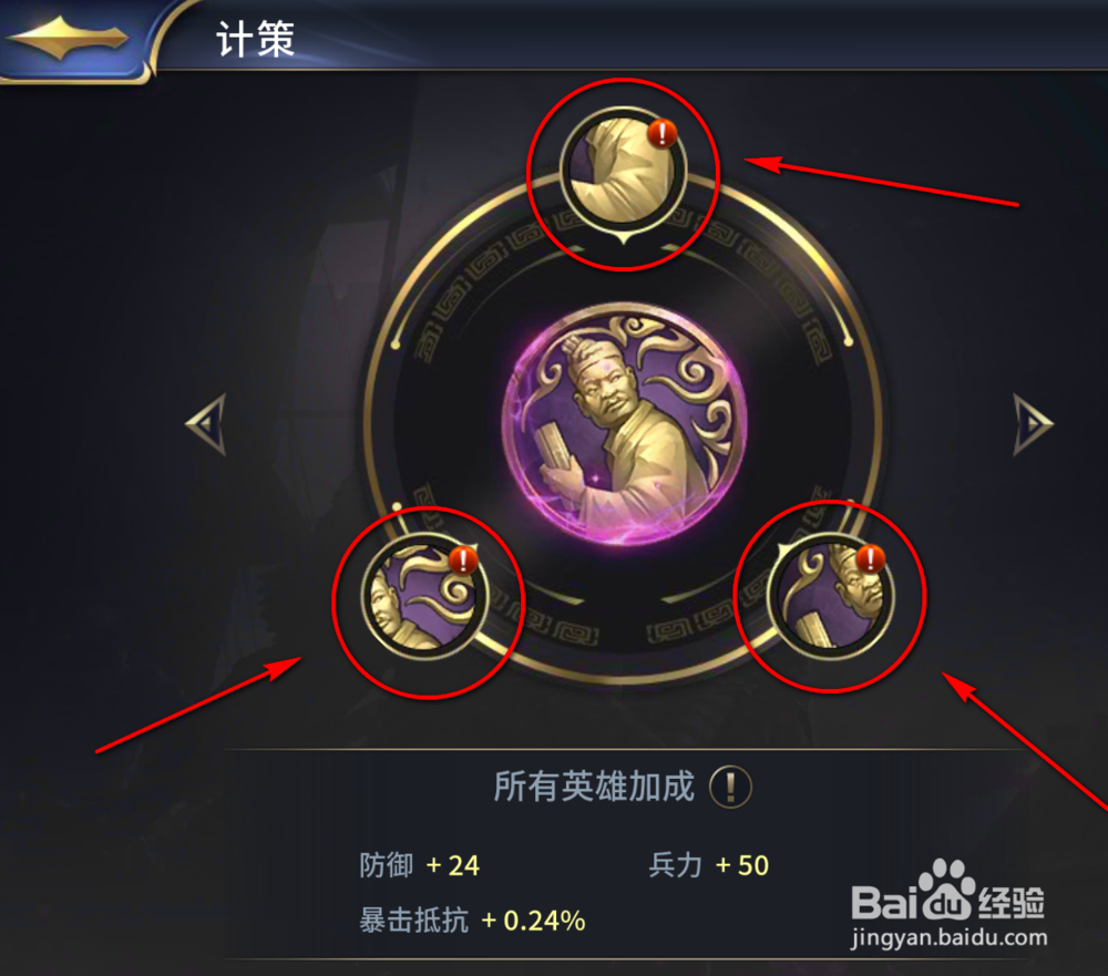 三十六计 计策怎么解锁 计策怎么升级