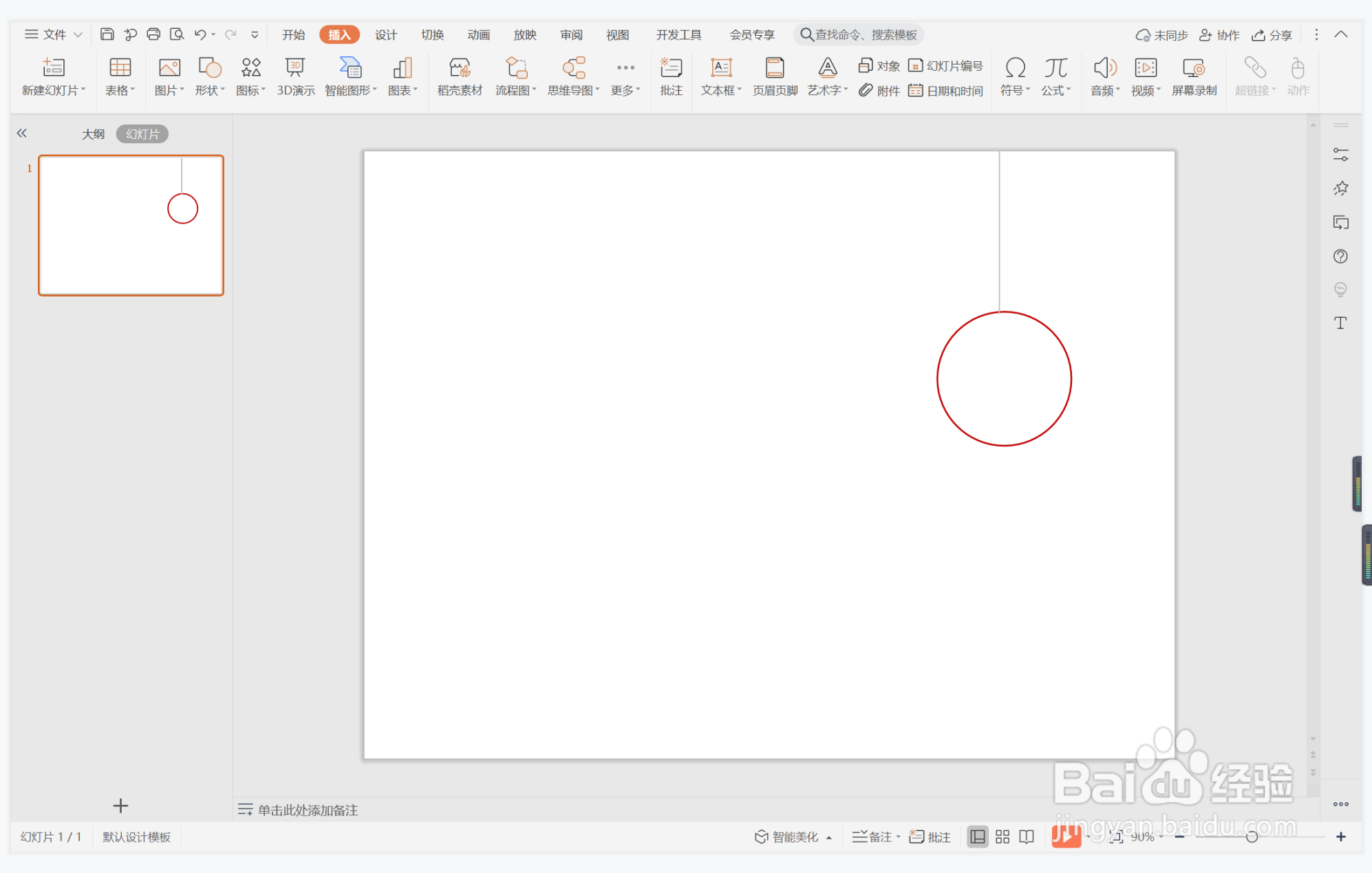 wps演示中如何制作简洁线圈型目录