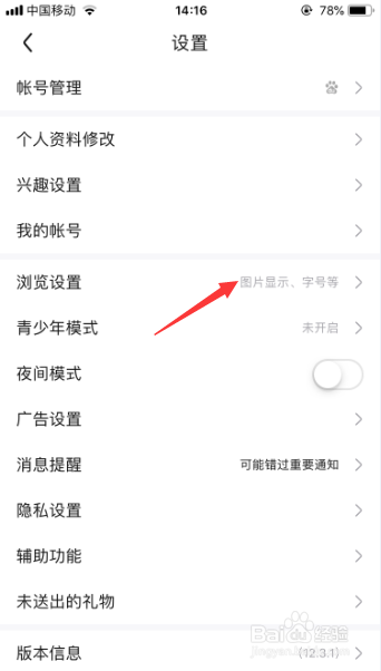 百度贴吧怎么视频自动播放改为关闭