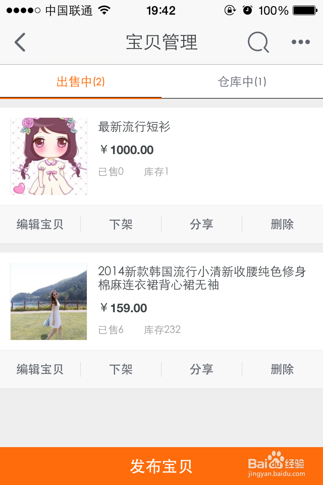 手机淘宝快速发布宝贝,发货等