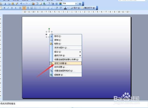 怎样在PPT中制作雪花纷飞的效果